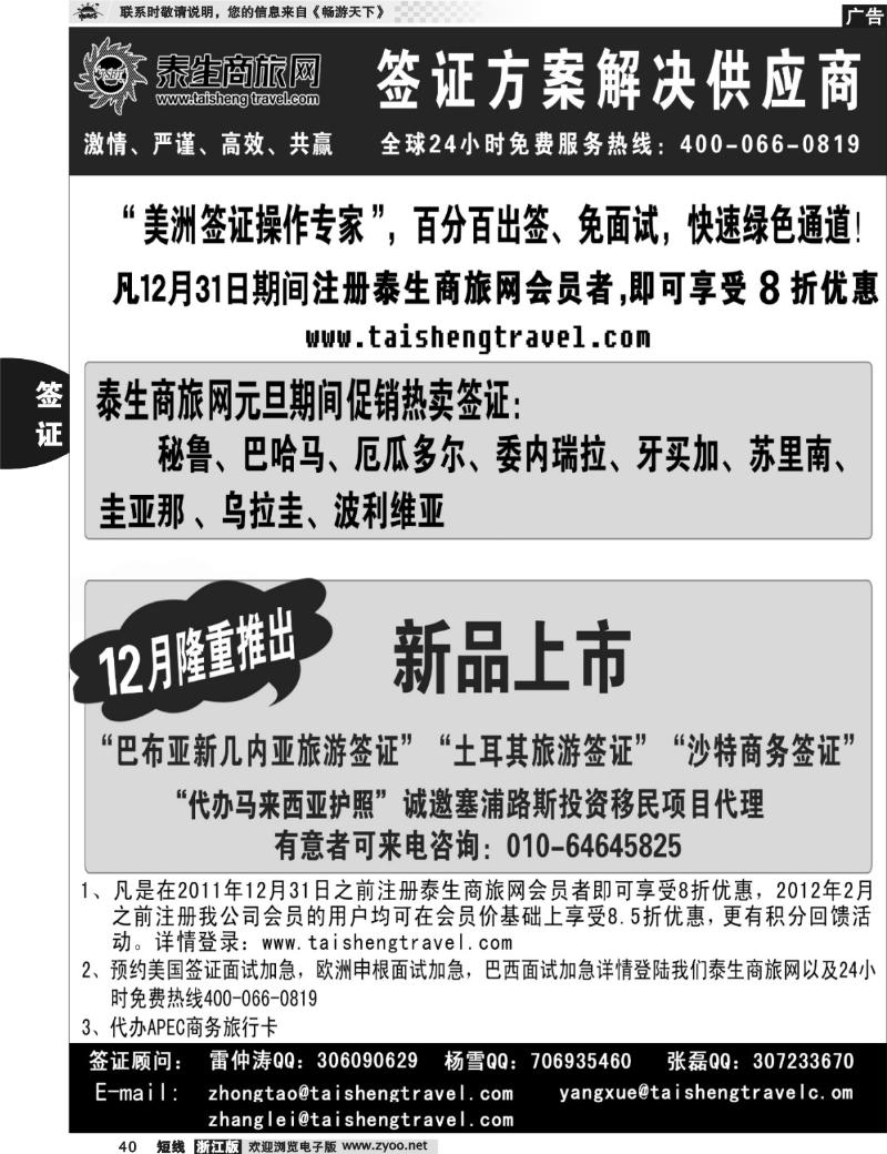 40 泰生商旅网您真正的旅行顾问