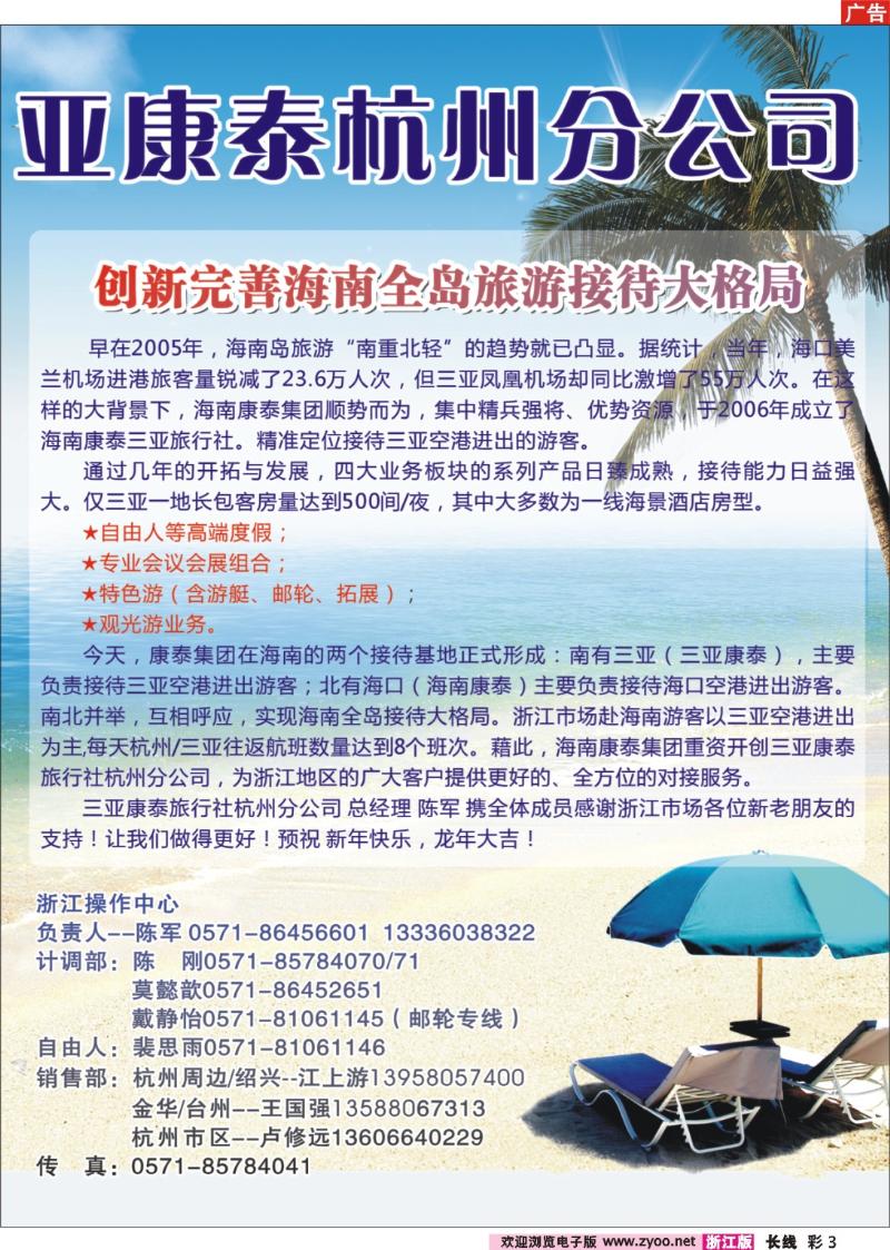 3  海南康泰国际旅行社有限公司