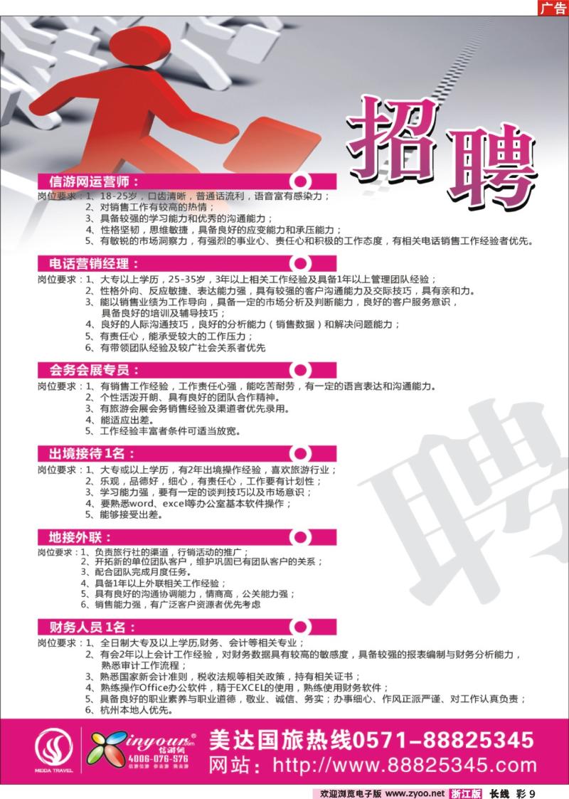 9  杭州美达国旅招聘