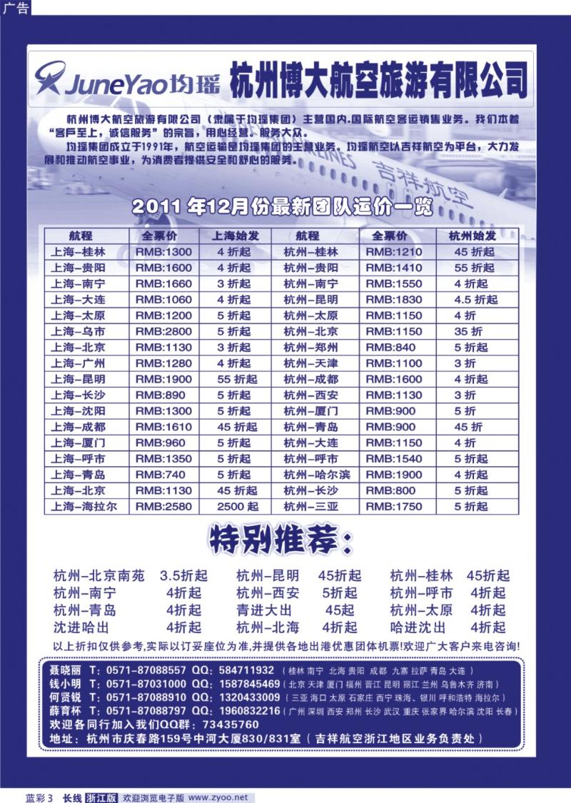 3  均瑶杭州博大航空旅游有限公司