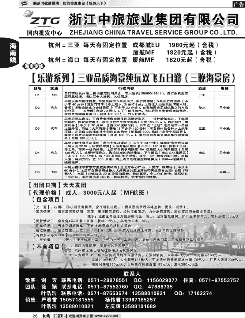 26 浙江中旅旅业集团国内批发中心