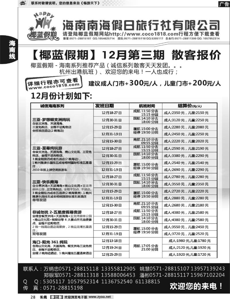 28  南海假日◆www.coco1818.com