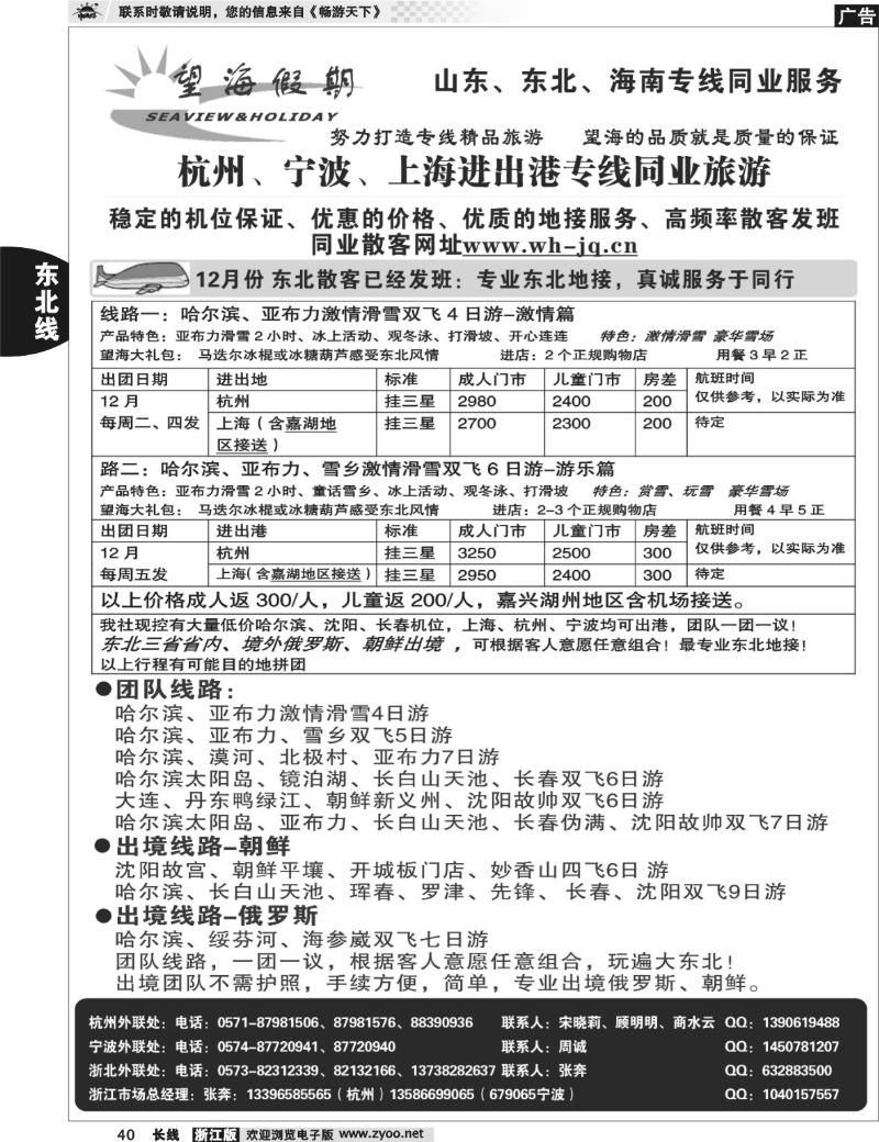 40  望海假期·东北专线