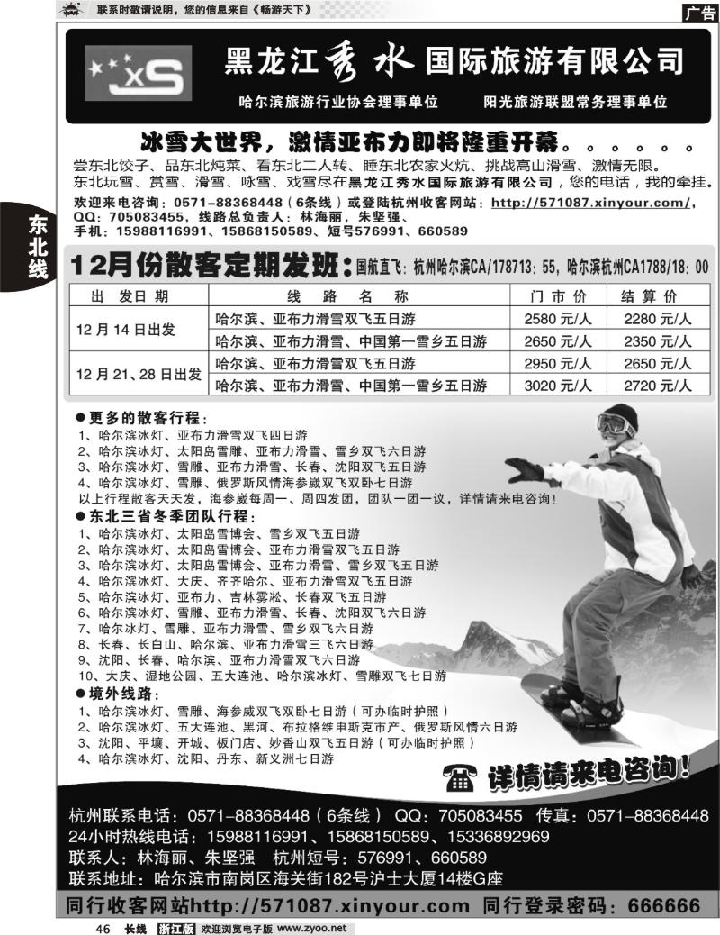 46 黑龙江秀水国际旅游有限公司