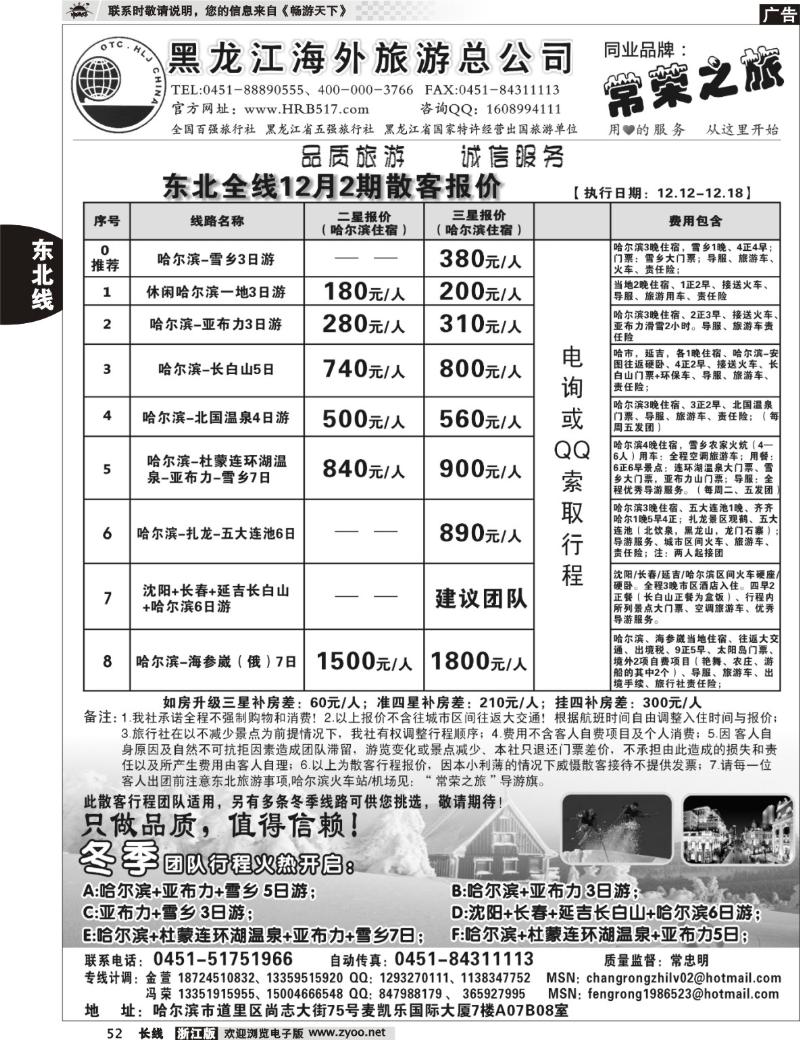 52 黑龙江海外旅游总公司-常荣之旅