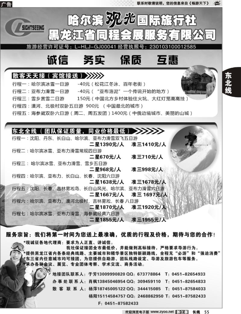 55 哈尔滨观光国际旅行社-于芳