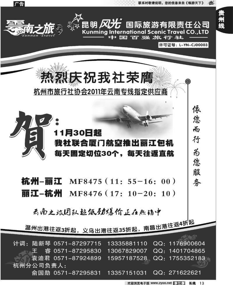 13  云南之旅－昆明风光国际旅游有限责任公司