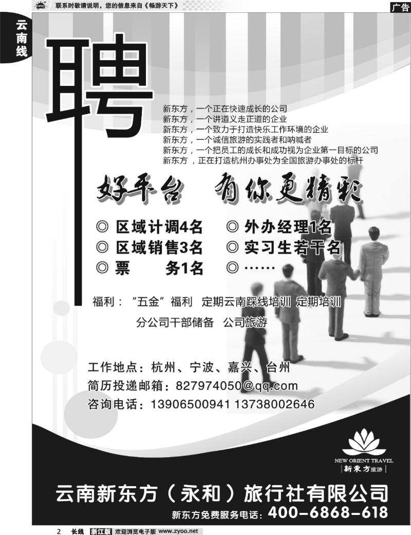 2  云南新东方旅行社
