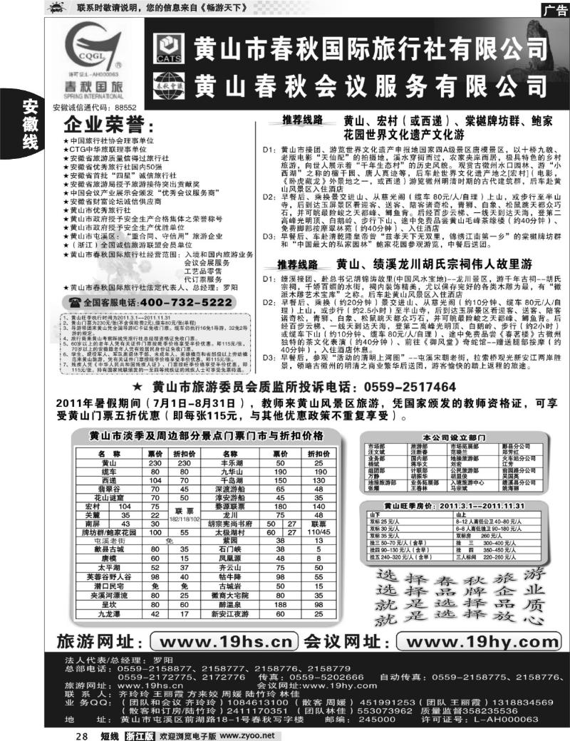 28 黄山市春秋国际旅行社有限公司