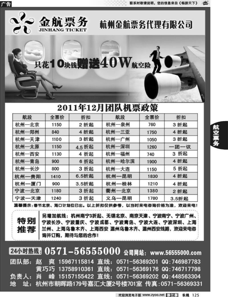 125 杭州金航票务代理有限公司