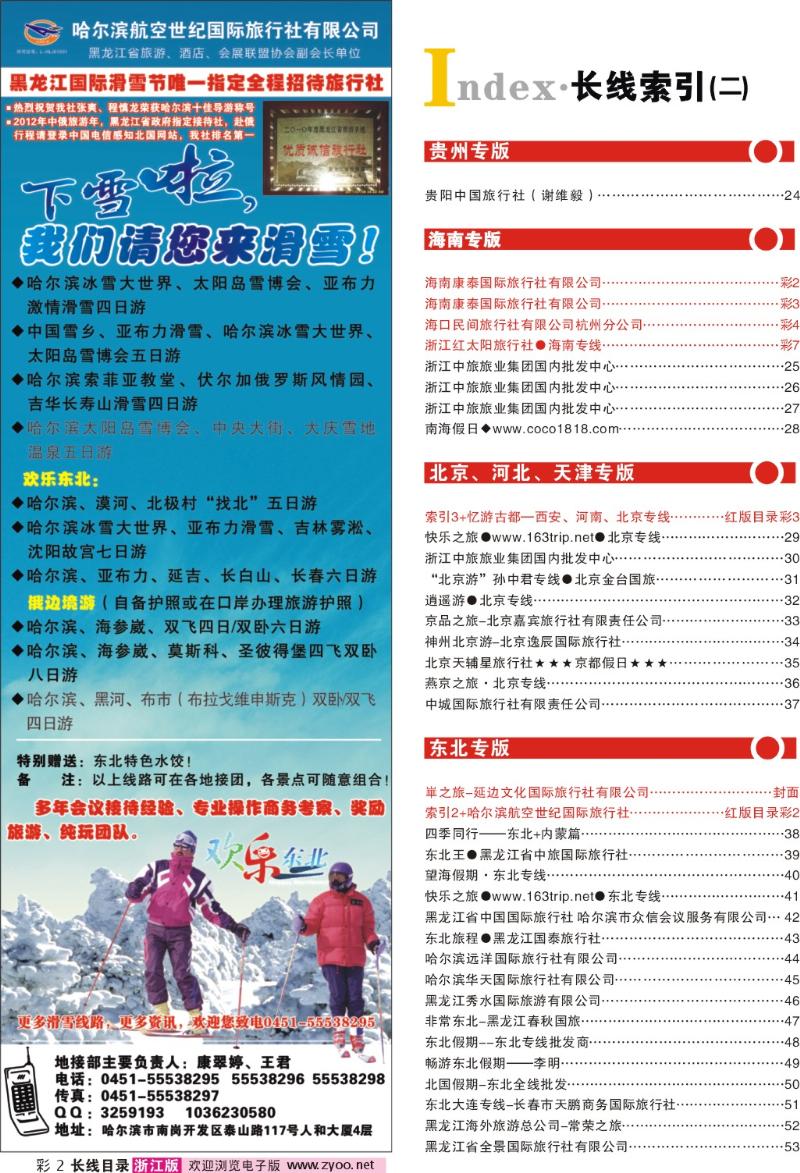 红版目录彩2  索引2+哈尔滨航空世纪国际旅行社