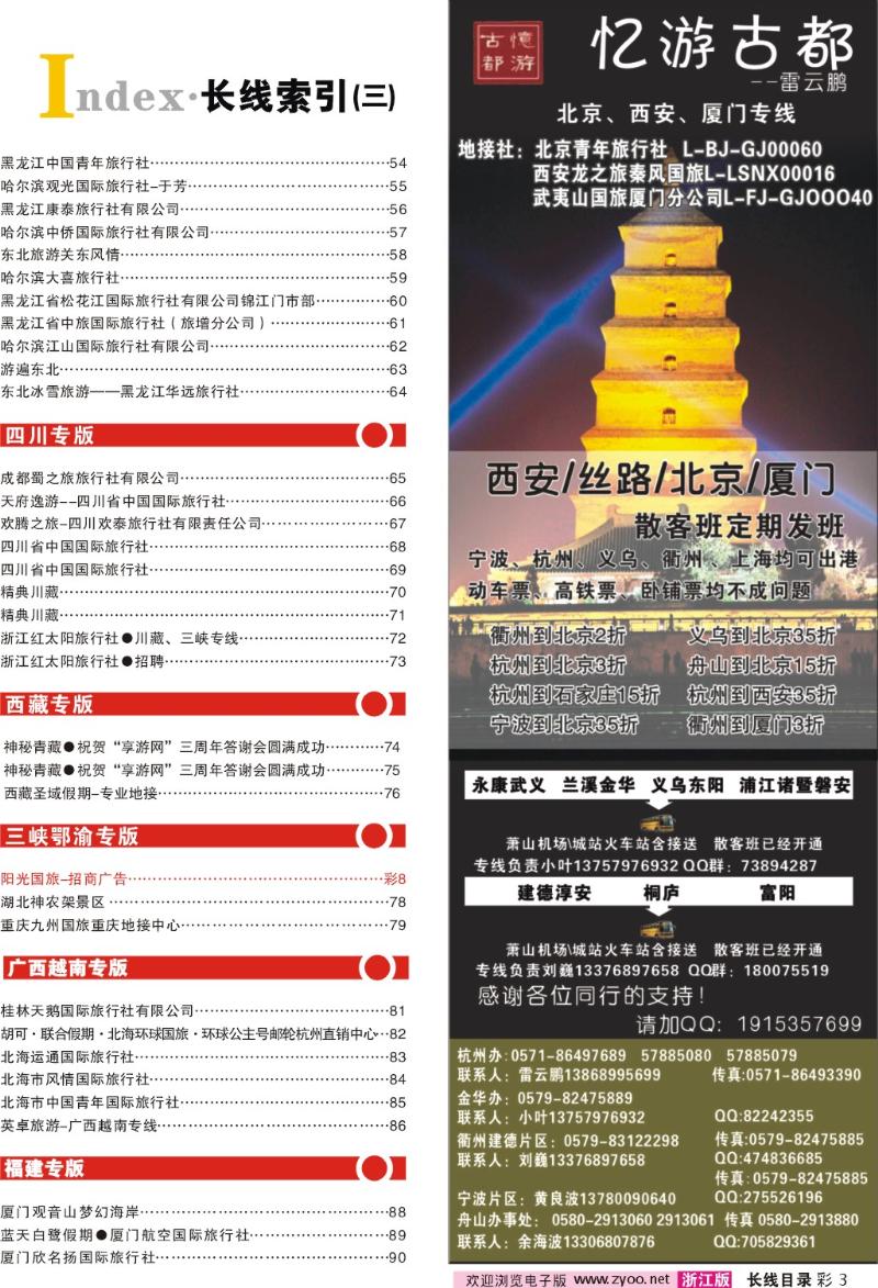 红版目录彩3  索引3+忆游古都—西安、河南、北京专线