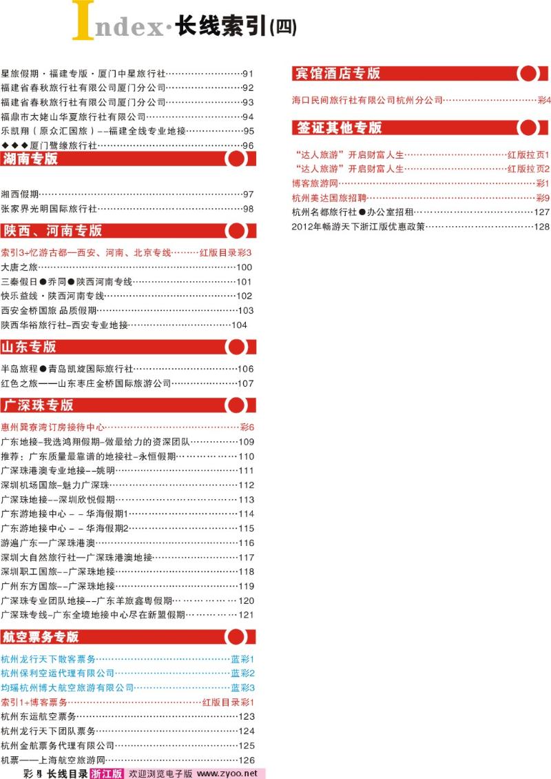 红版目录彩4  索引4+