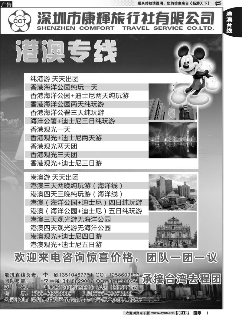1  康辉旅游港澳部