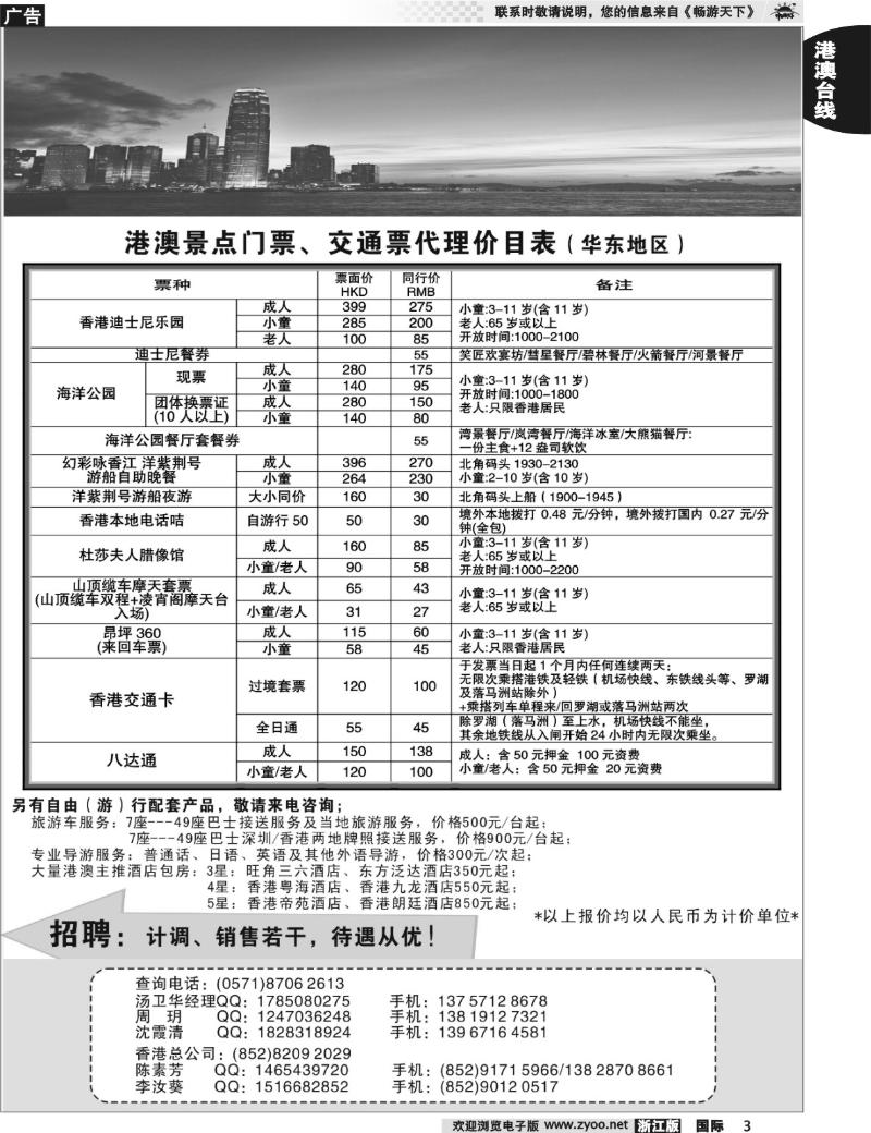 3  香港东方天地游杭州联络处