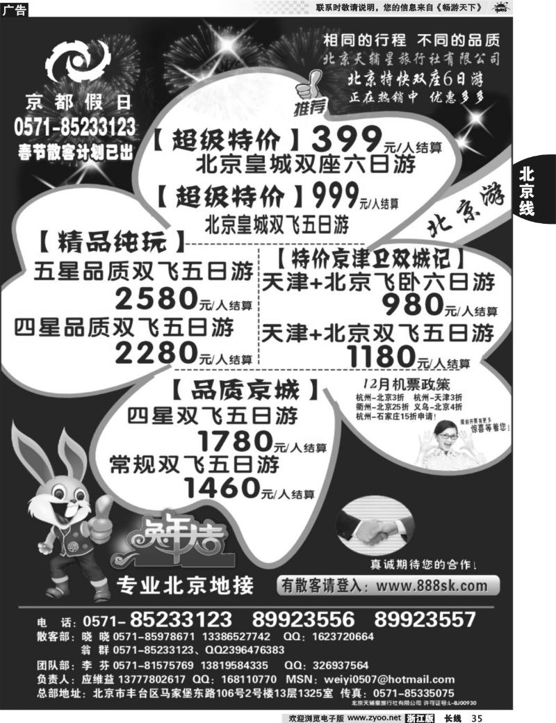 35  北京天辅星旅行社★★★京都假日★★★