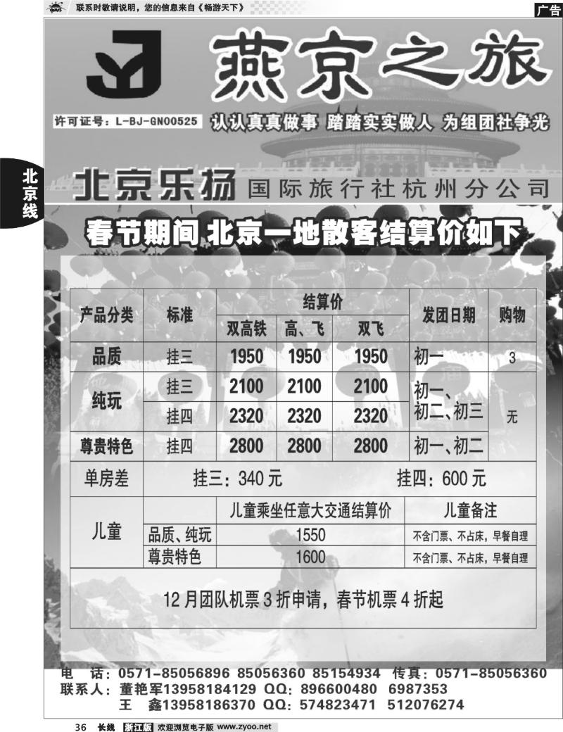 36  燕京之旅·北京专线