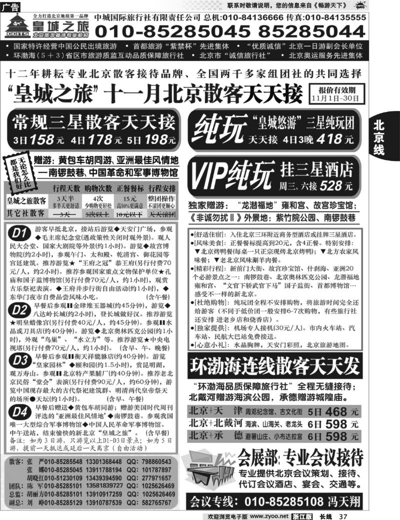 37  中城国际旅行社有限责任公司
