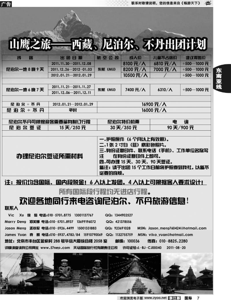 7  山鹰之旅带您畅游尼泊尔