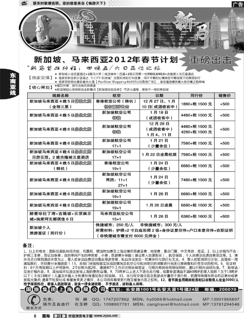8  中国国旅--新马线最新计划