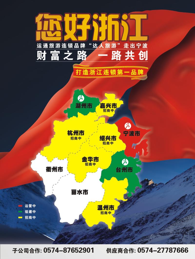 国内拉页1 “达人旅游”开启财富人生