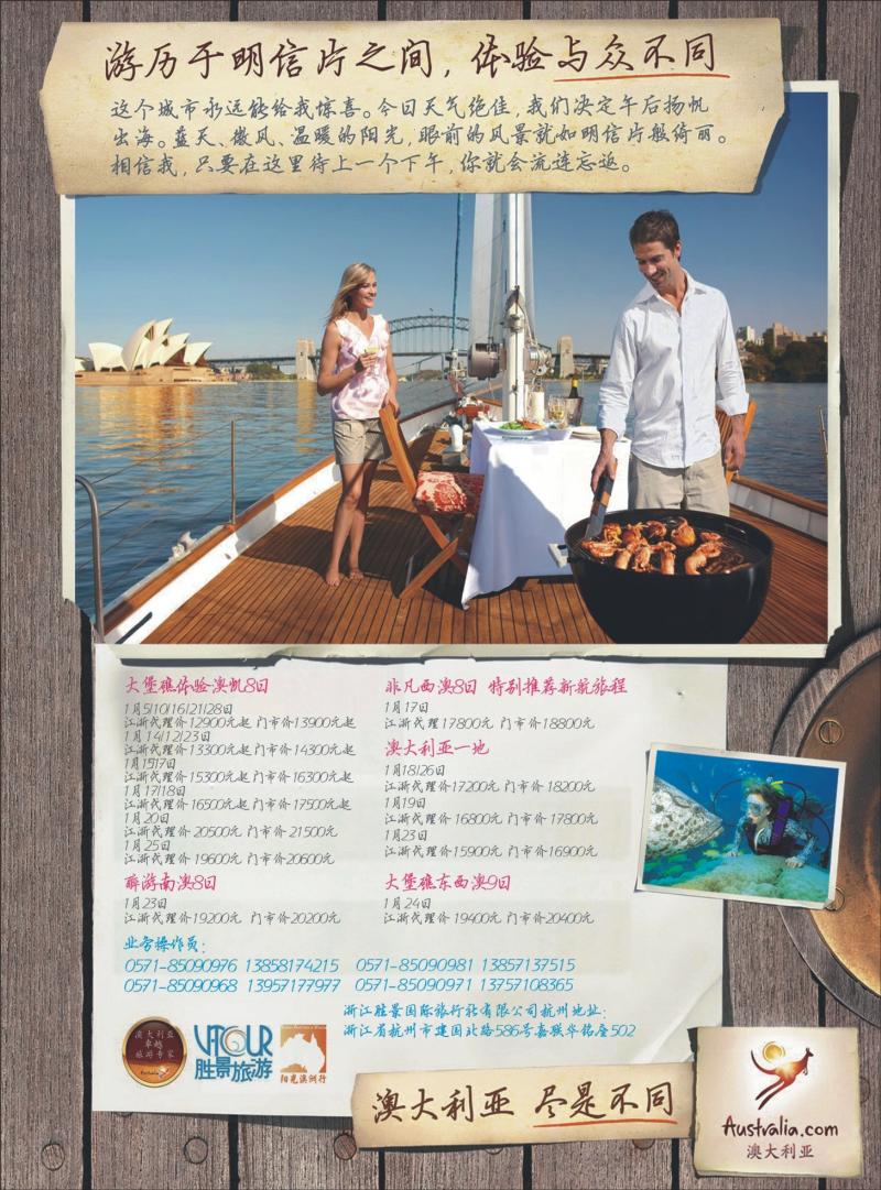 国际拉页2  浙江胜景旅游旗下品牌●阳光澳洲行