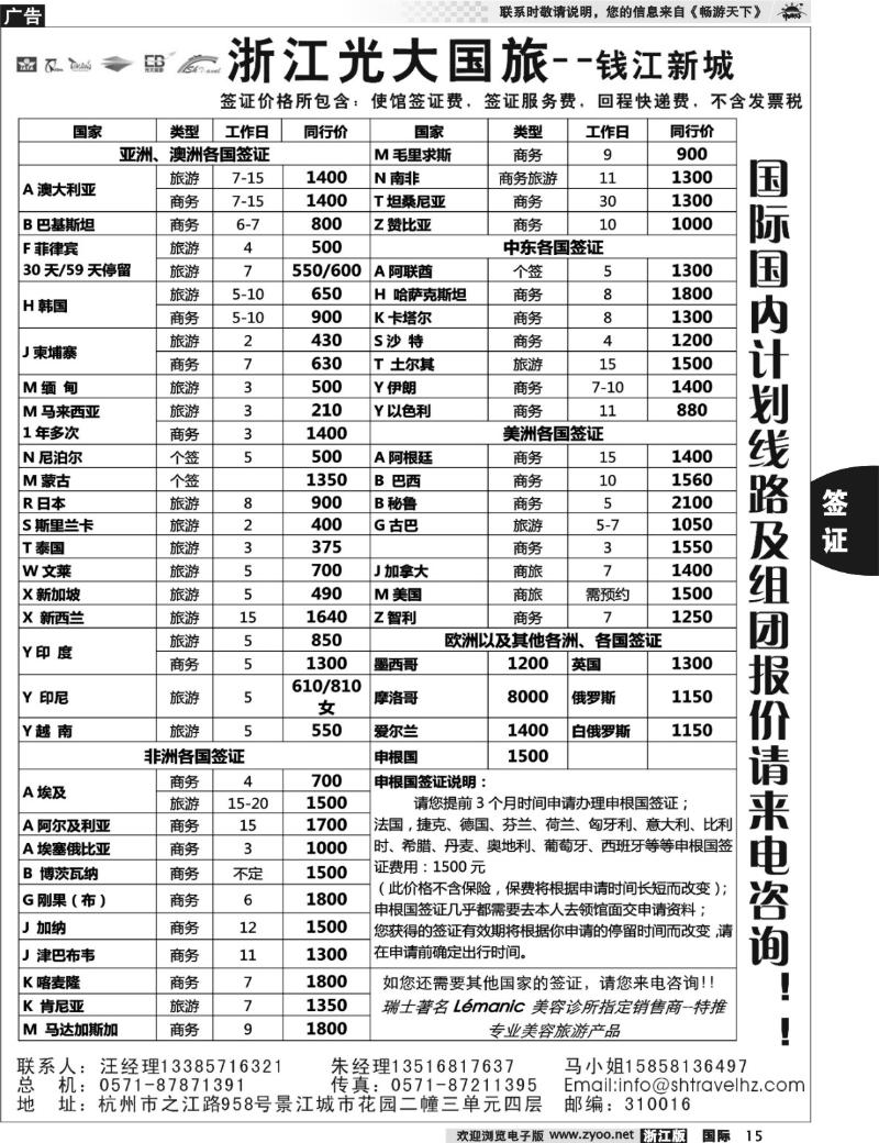 15  浙江光大国旅--钱江新城