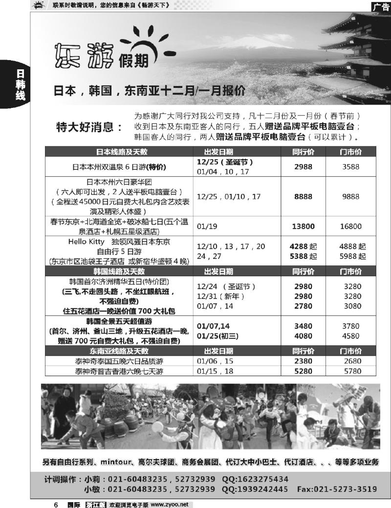 6 东游假期－日韩东南亚线路