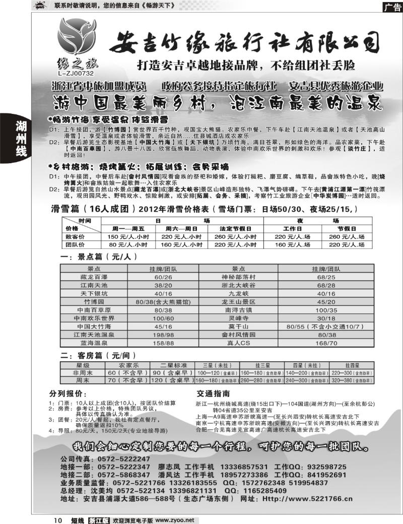 10  安吉竹缘旅行社●安吉旅游专业地接