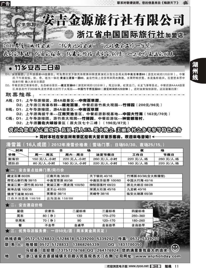 11  安吉金源旅行社
