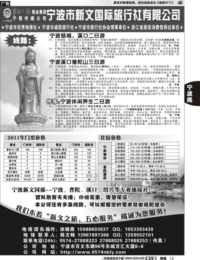 13  宁波专业地接社—新文国际旅行社