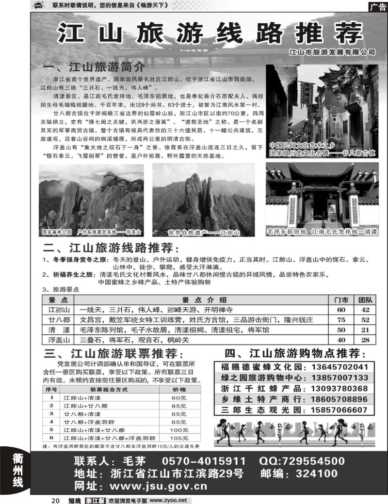 20  江山旅游推荐线路