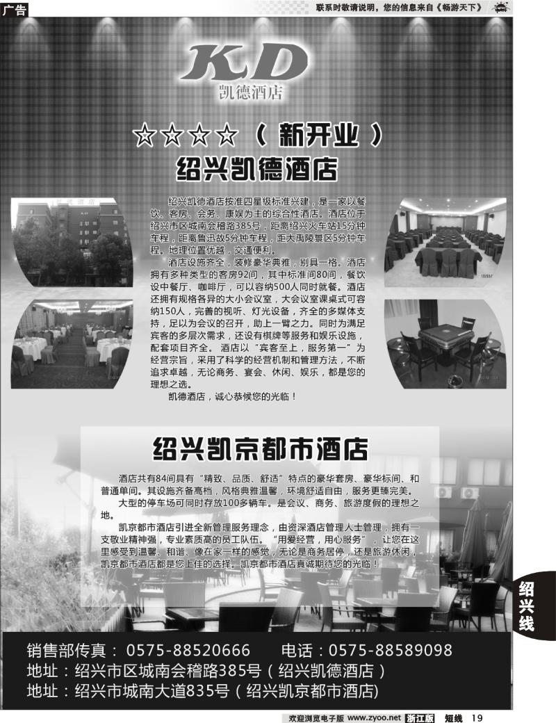 19 绍兴凯德大酒店