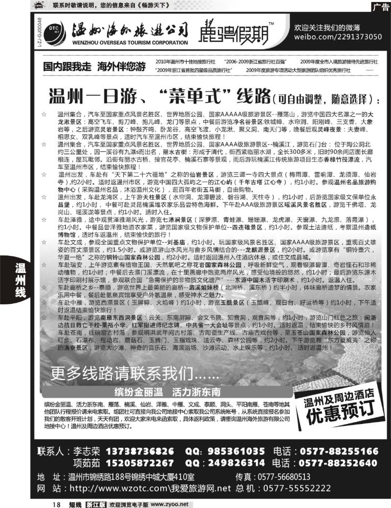 18 温州海外旅游有限公司