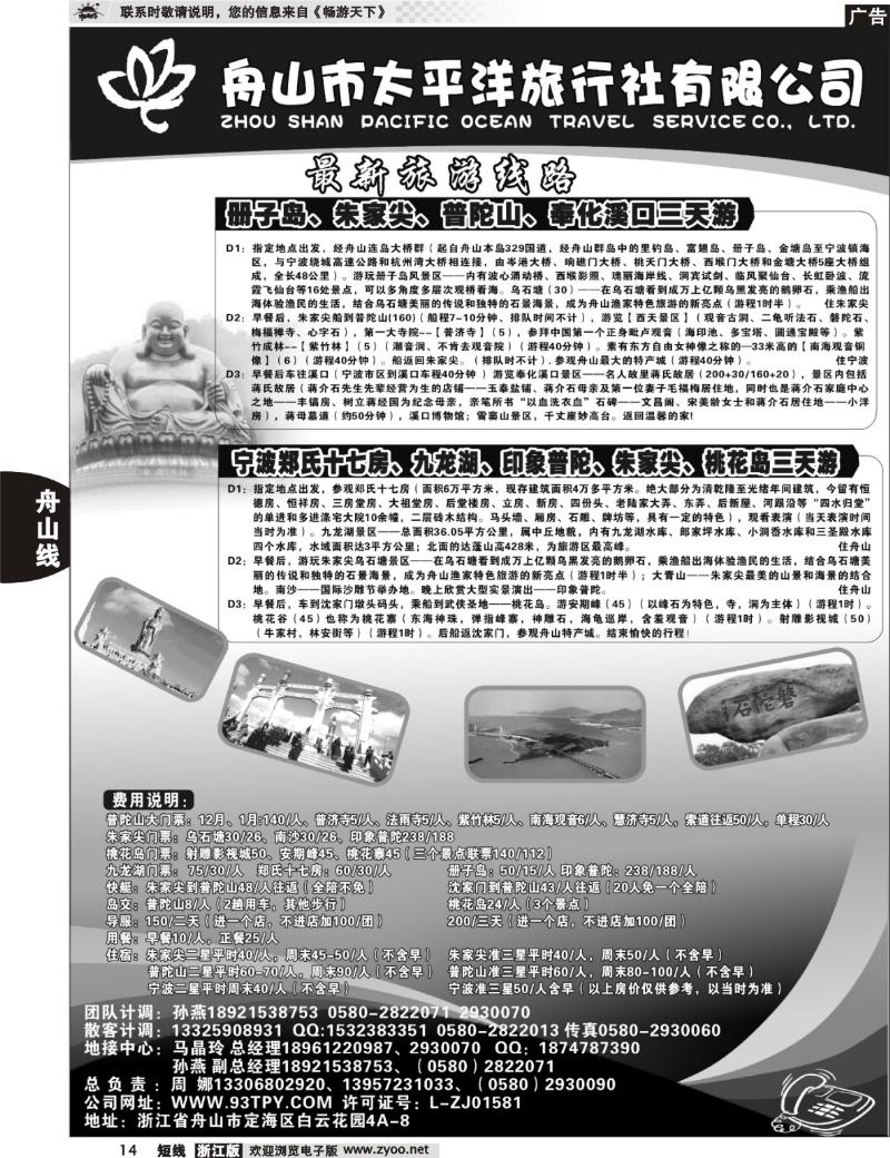 14  舟山太平洋旅行社