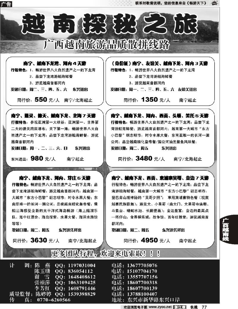 77 越南探秘之旅