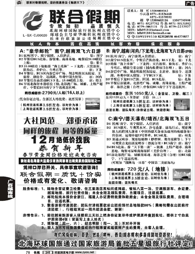 78 胡可·联合假期·北海环球国旅·环球公主号邮轮杭州直销中心