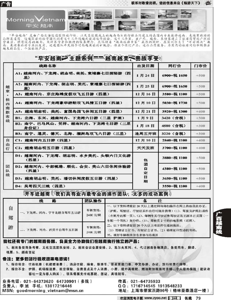 79 北海运通国际旅行社