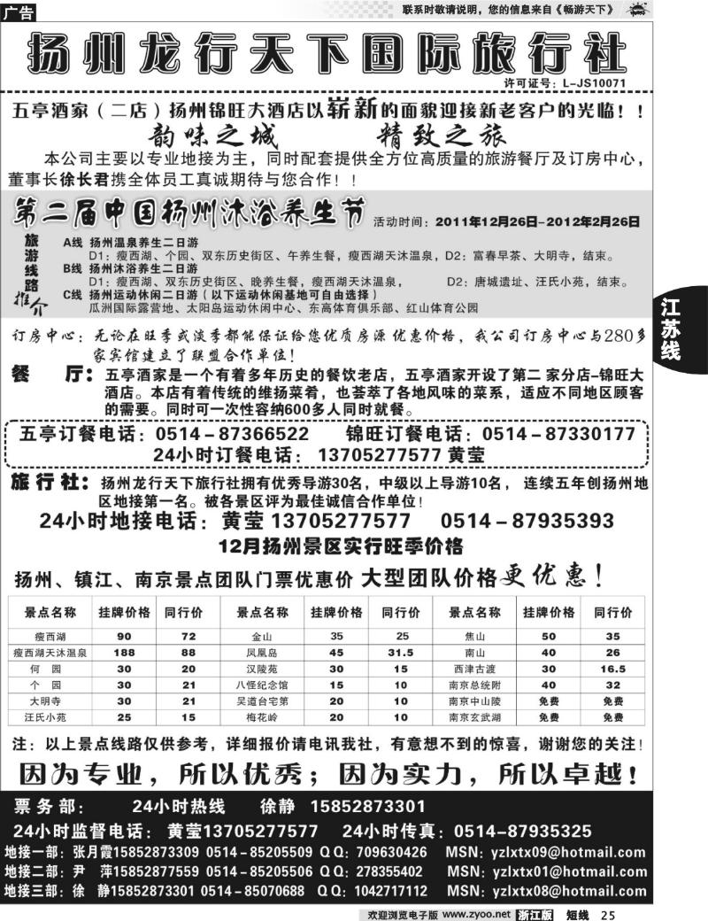 25  扬州龙行天下旅行社