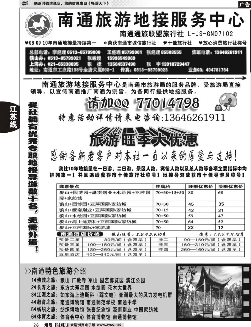 28 南通旅游地接服务中心--南通通旅联盟旅行社
