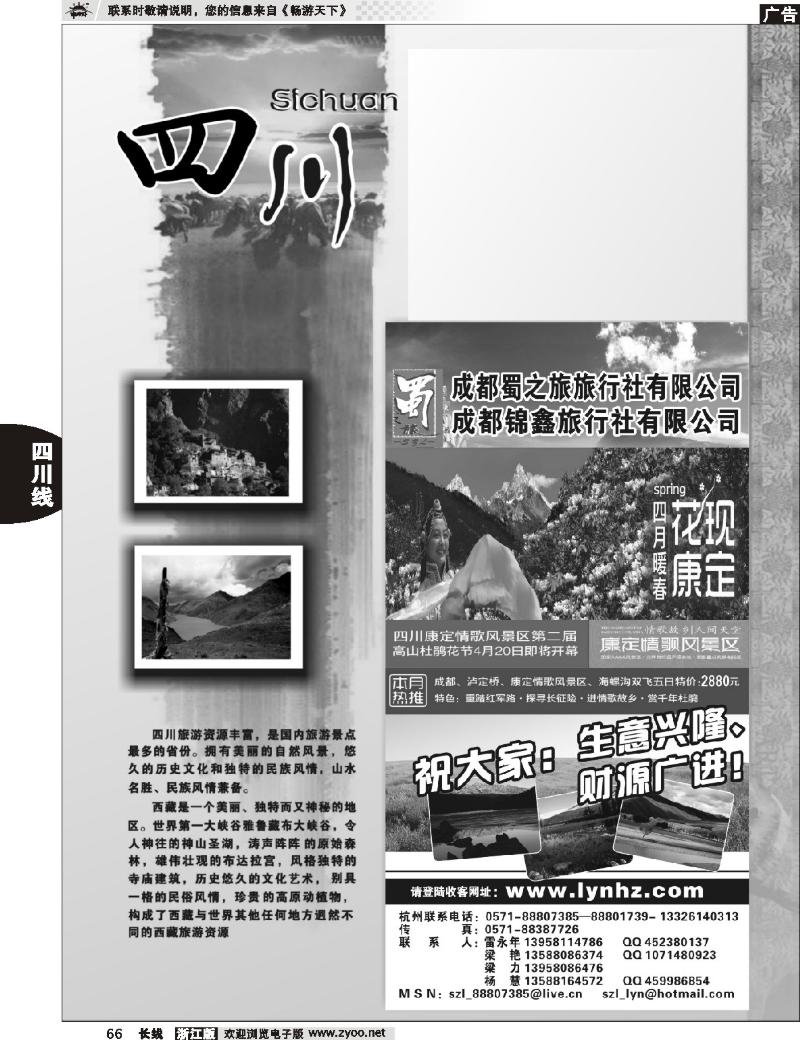 66  四川专版 成都蜀之旅旅行社有限公司