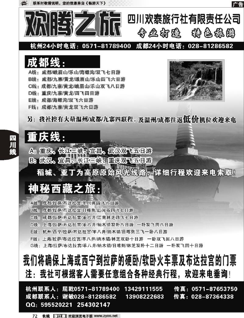 72 欢腾之旅-四川欢泰旅行社有限责任公司