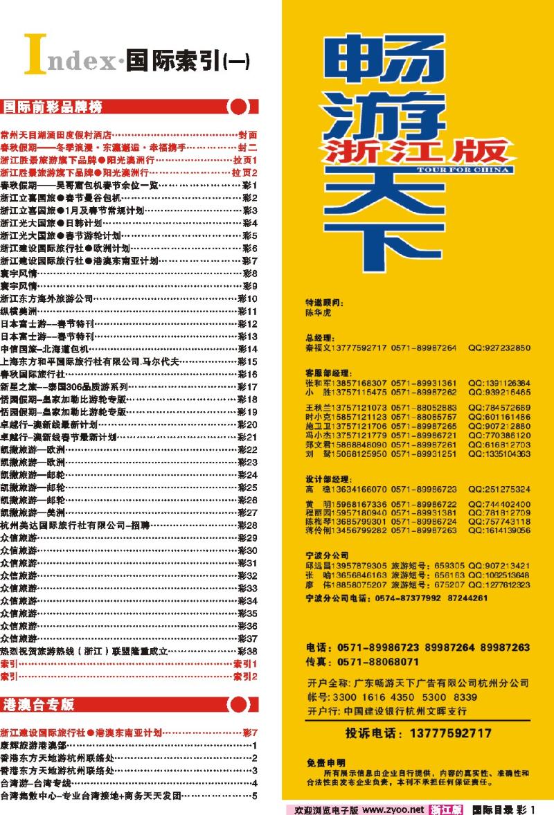 国际目录彩1 索引1