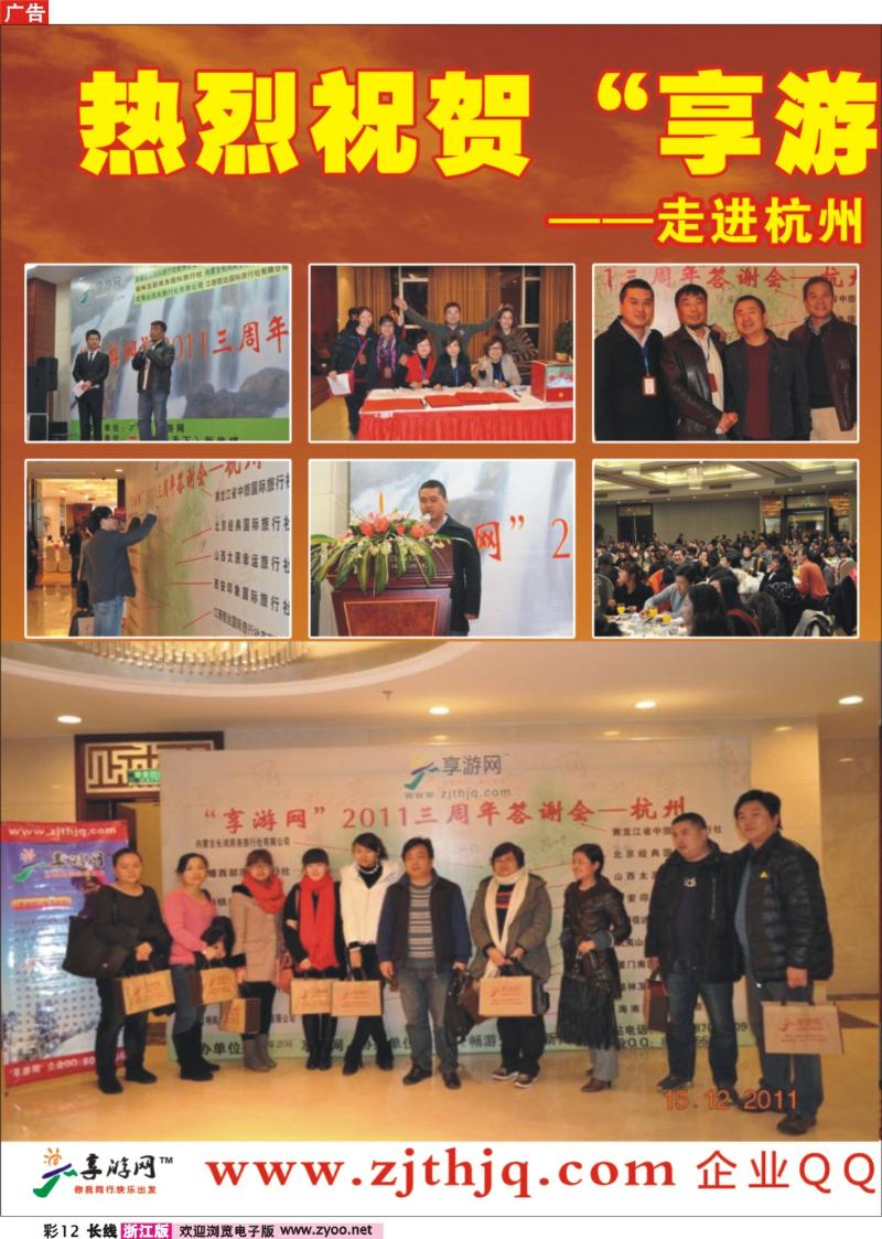 12 享游网三周年答谢会走进金华