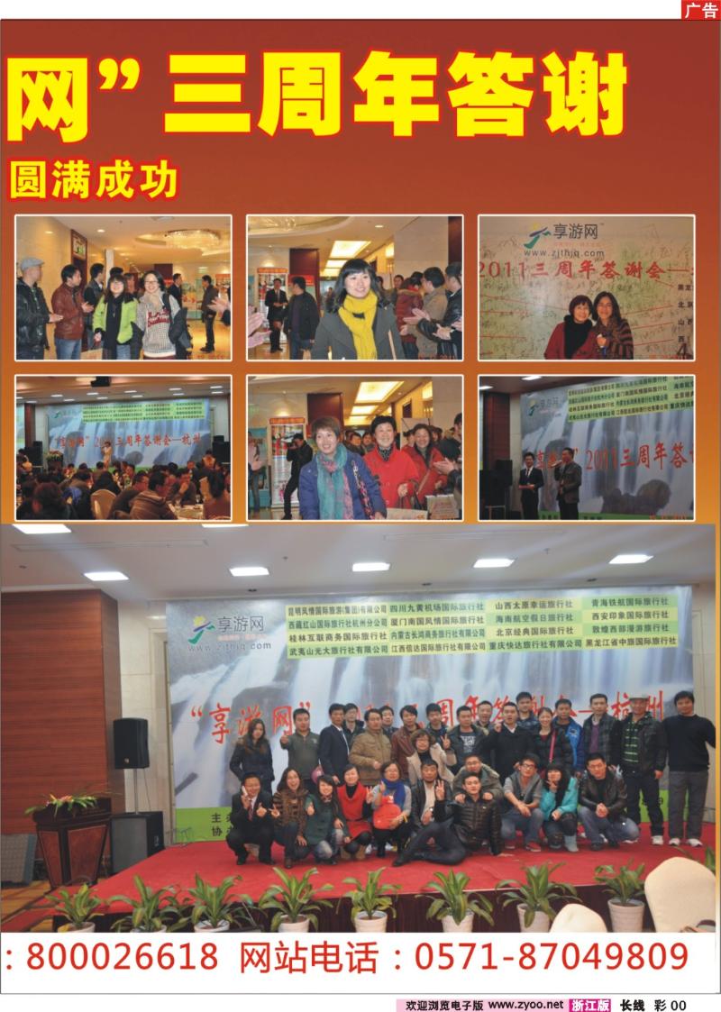 13 享游网三周年答谢会走进金华