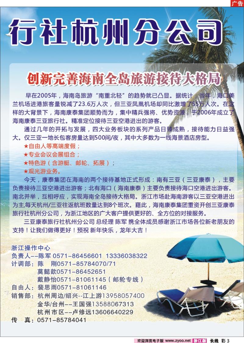 3 海南康泰国际旅行社有限公司