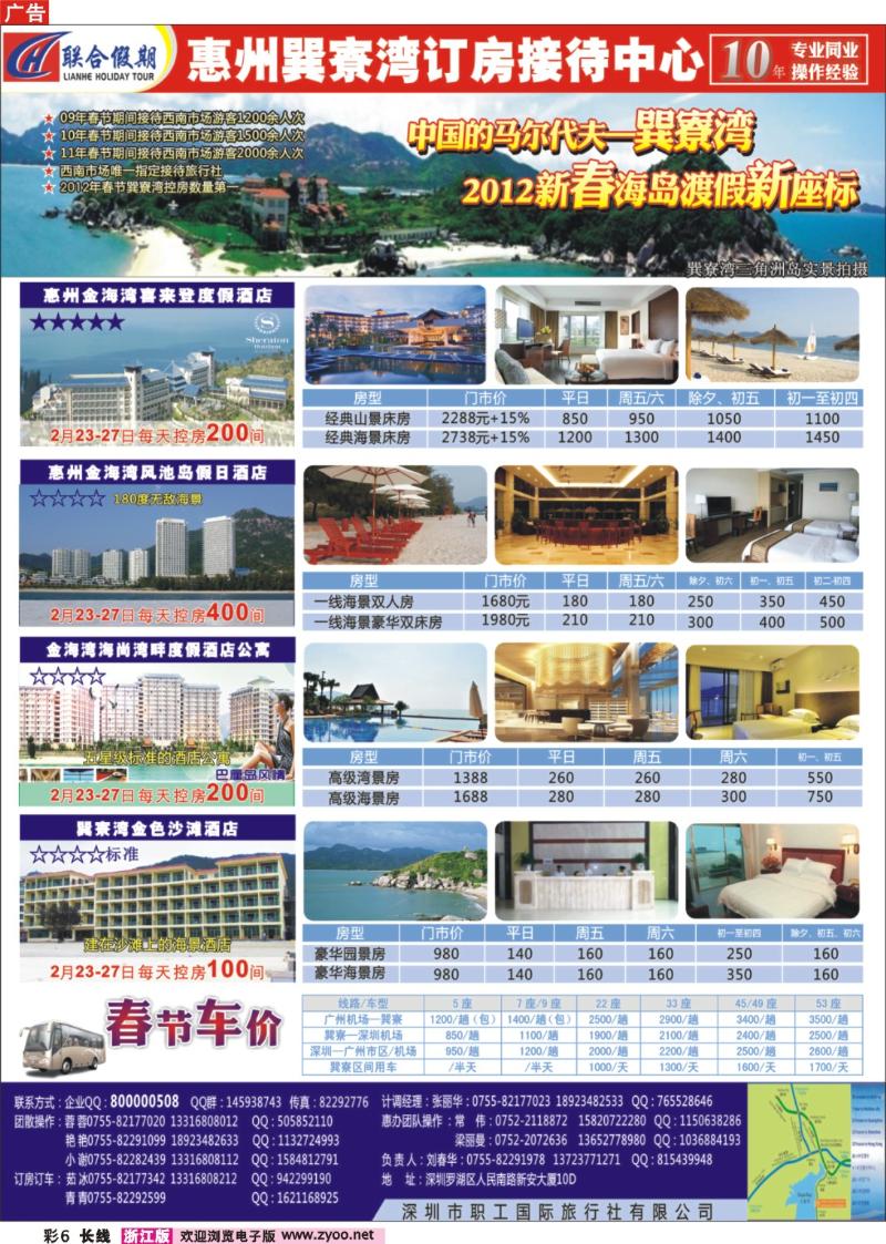 6 惠州巽寮湾订房接待中心