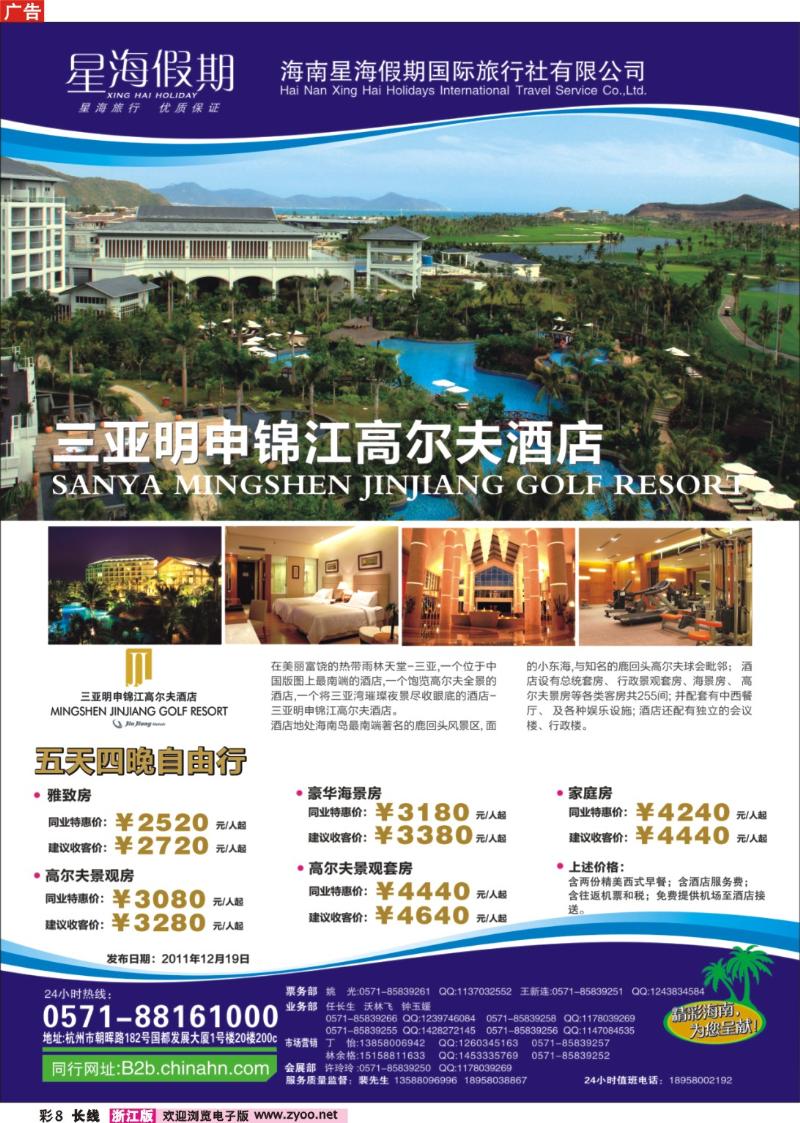 8 星海假期-海南自由行