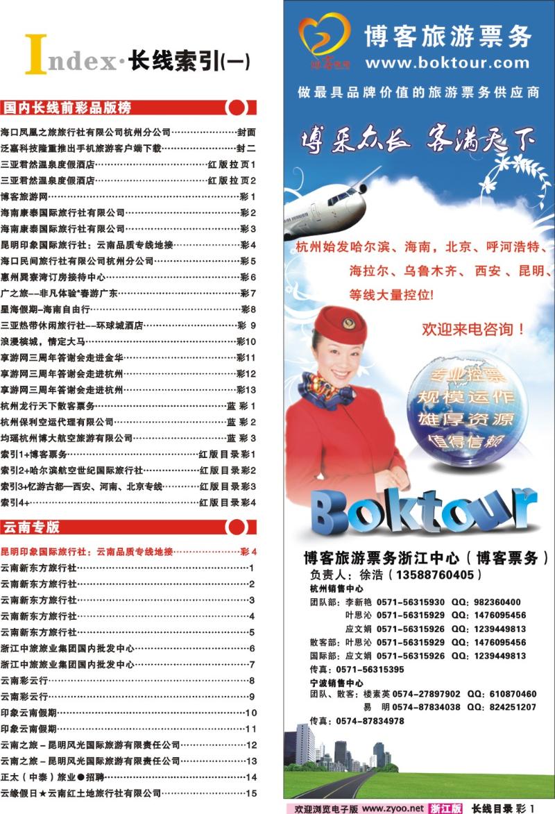 红版目录彩1  索引1+博客票务