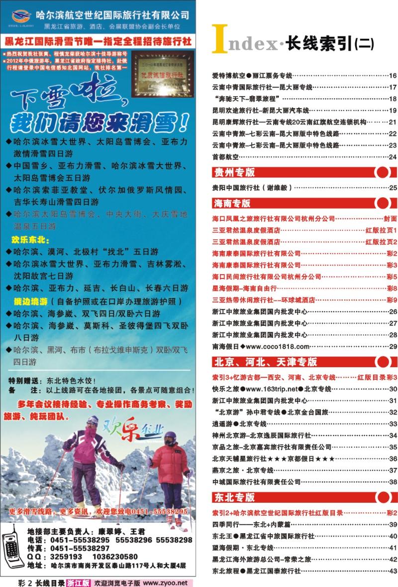 红版目录彩2  索引2+哈尔滨航空世纪国际旅行社